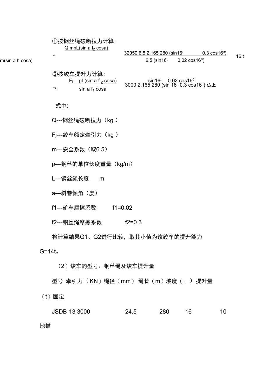 1307规顺掘进机和移动变压器安装安全技术措施_第5页