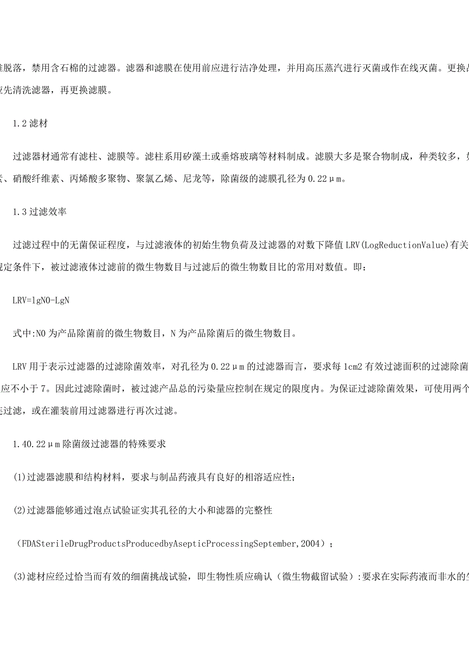 冻干工艺配制中的药液过滤.doc_第2页