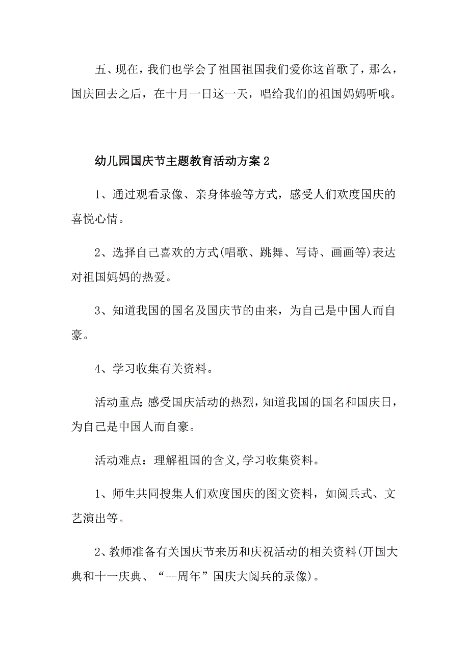 幼儿园国庆节主题教育活动方案_第3页