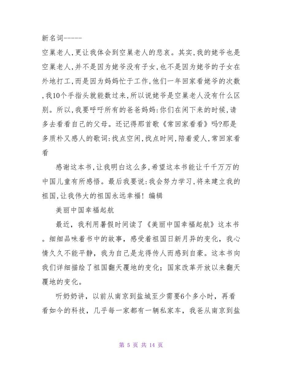 建设幸福中国读后感.doc_第5页