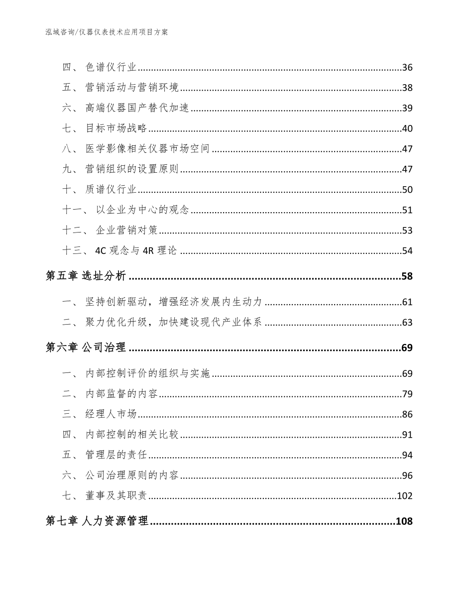 仪器仪表技术应用项目方案_第2页