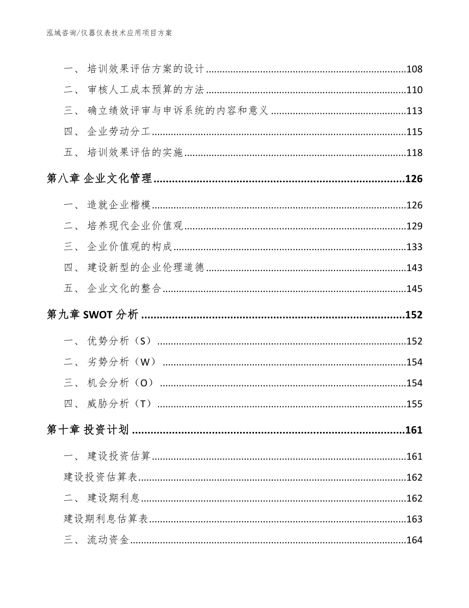 仪器仪表技术应用项目方案_第3页