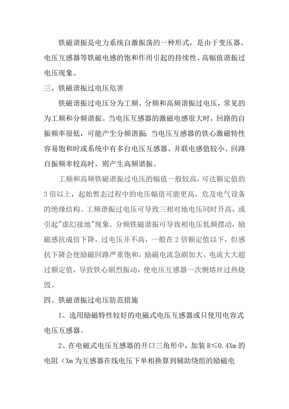 铁磁谐振过电压.doc_第3页