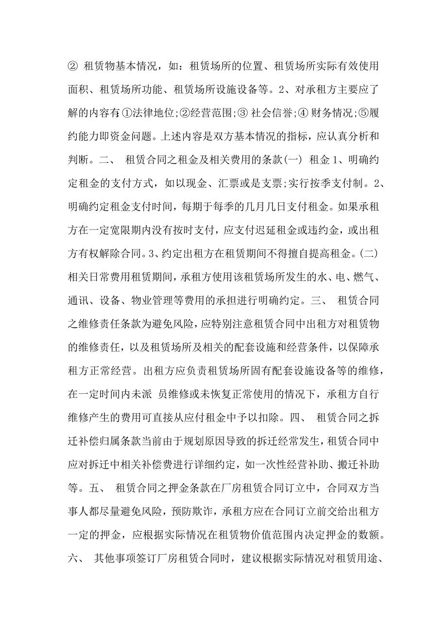 厂房租赁合同书写格式及注意事项_第4页