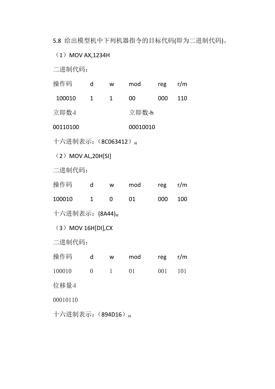 计算机组成原理与汇编(第五章)_第3页