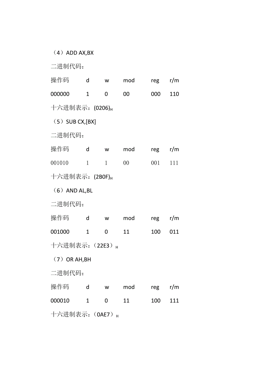 计算机组成原理与汇编(第五章)_第4页