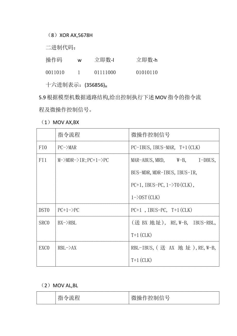 计算机组成原理与汇编(第五章)_第5页