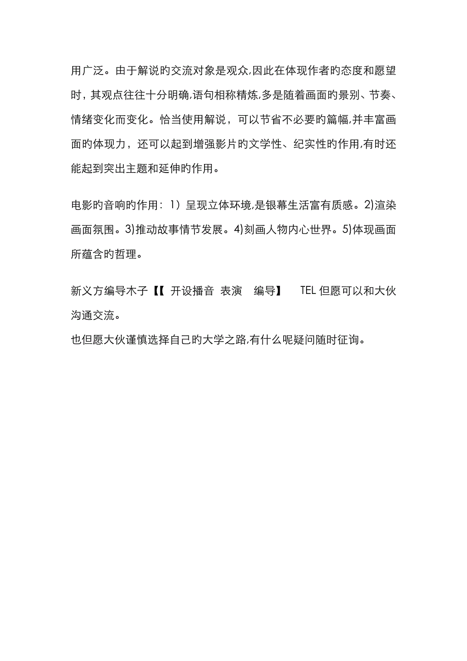 电影音乐的功能_第4页