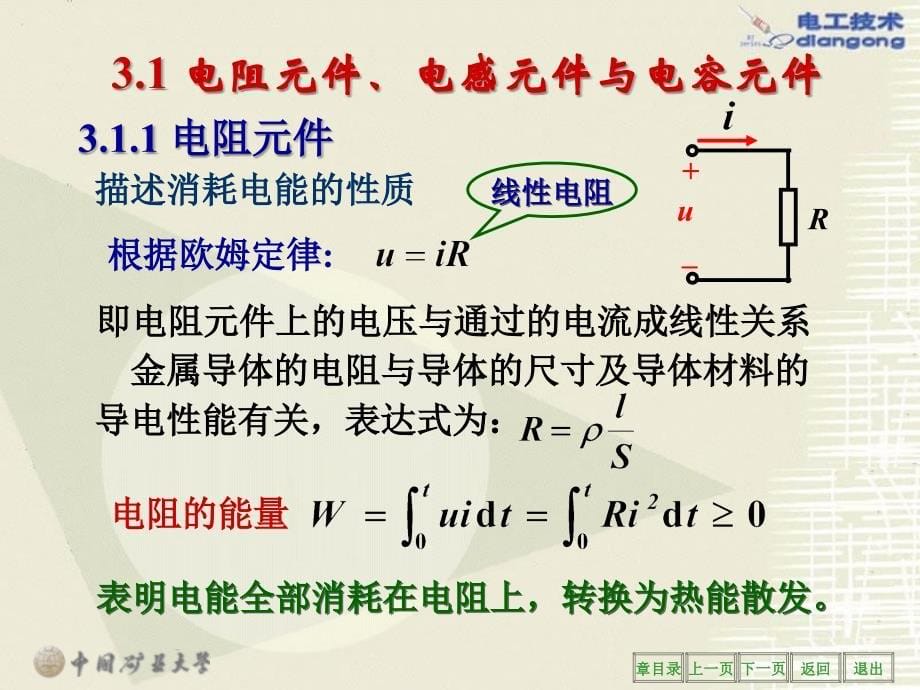 电工学--第三章ppt课件_第5页