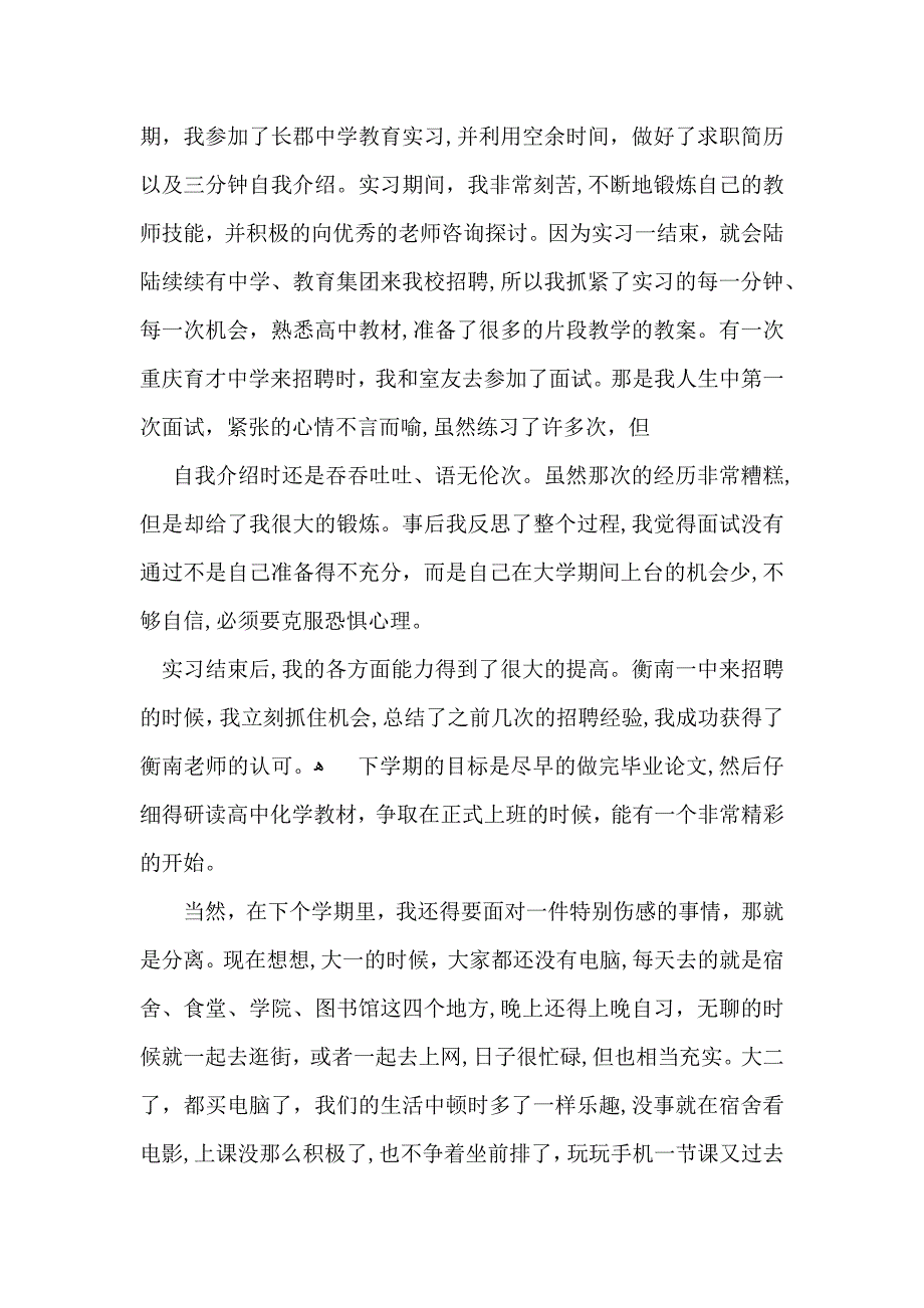 大学生自我鉴定范文合集八篇_第3页