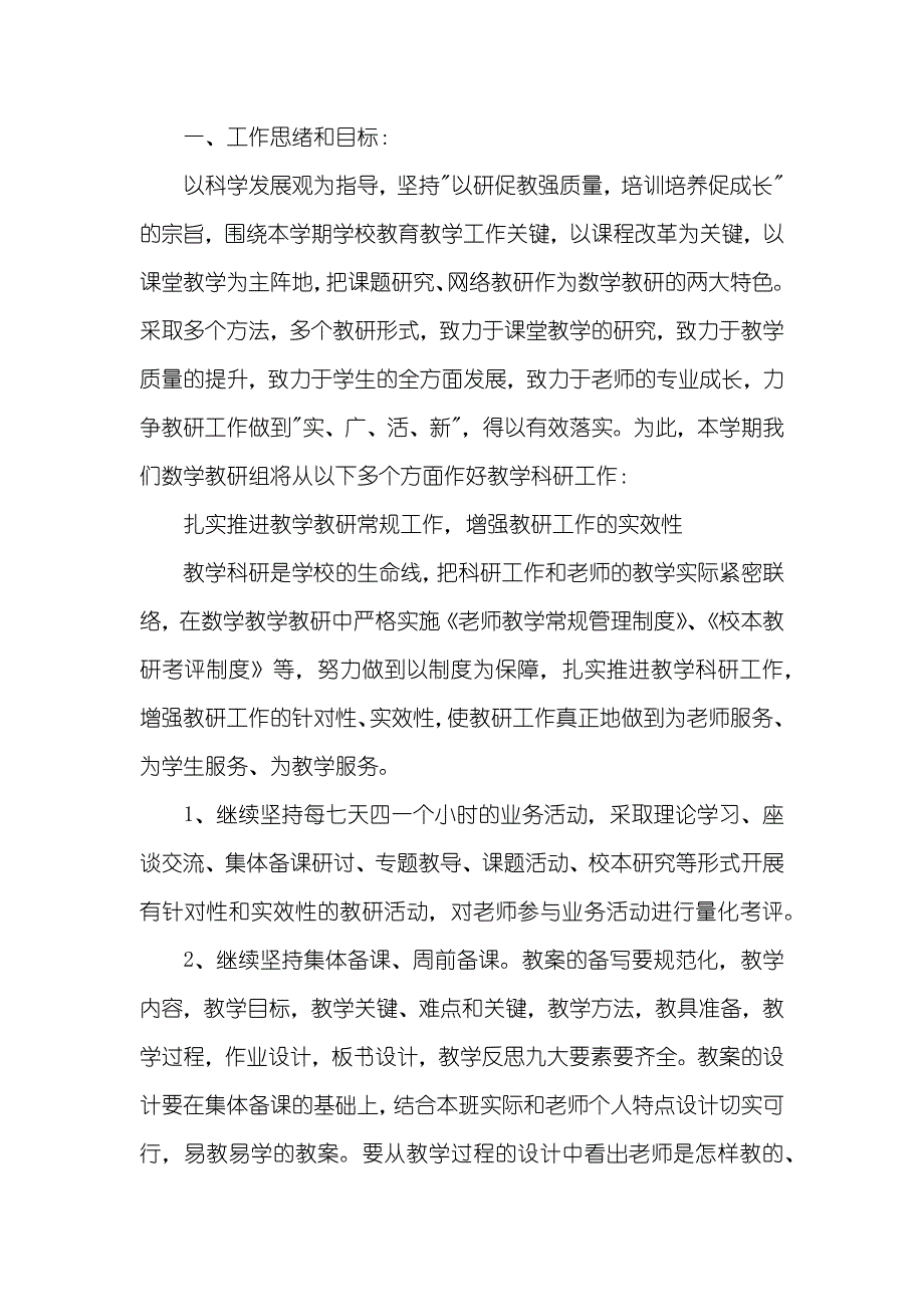 小学数学教研组工作计划两篇_第3页