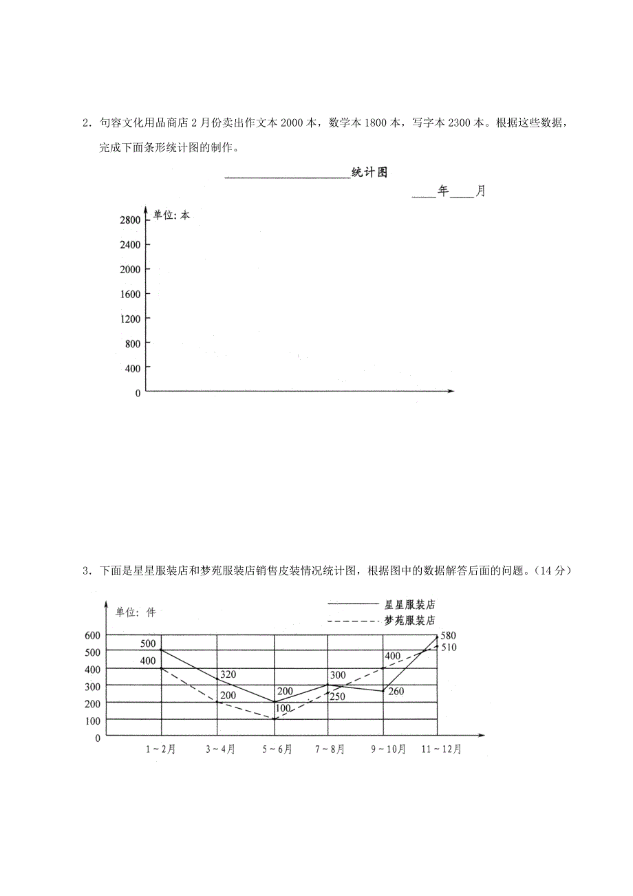 【名校精品】小升初数学专项练习：简单的统计_第3页