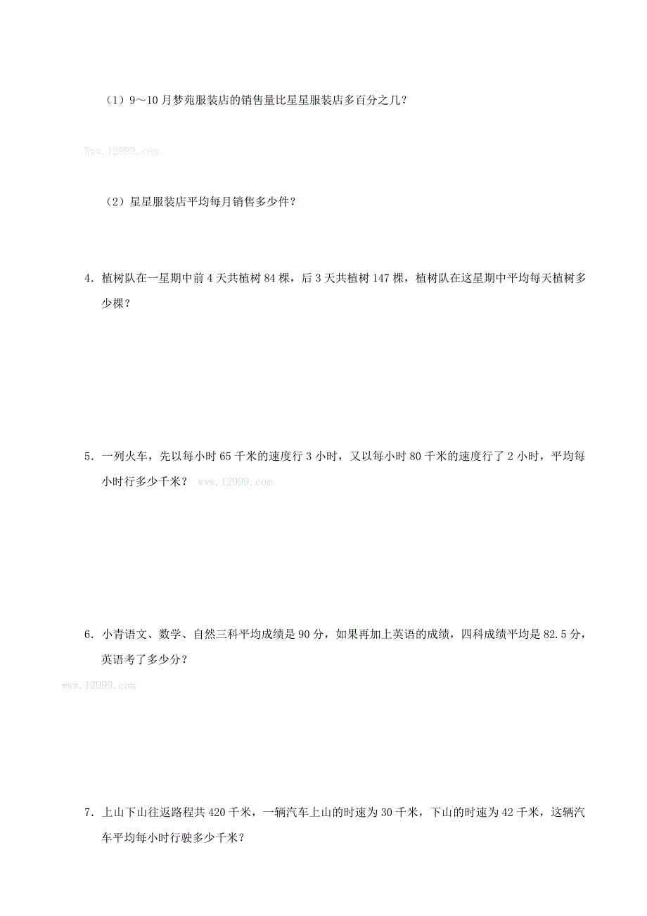 【名校精品】小升初数学专项练习：简单的统计_第4页