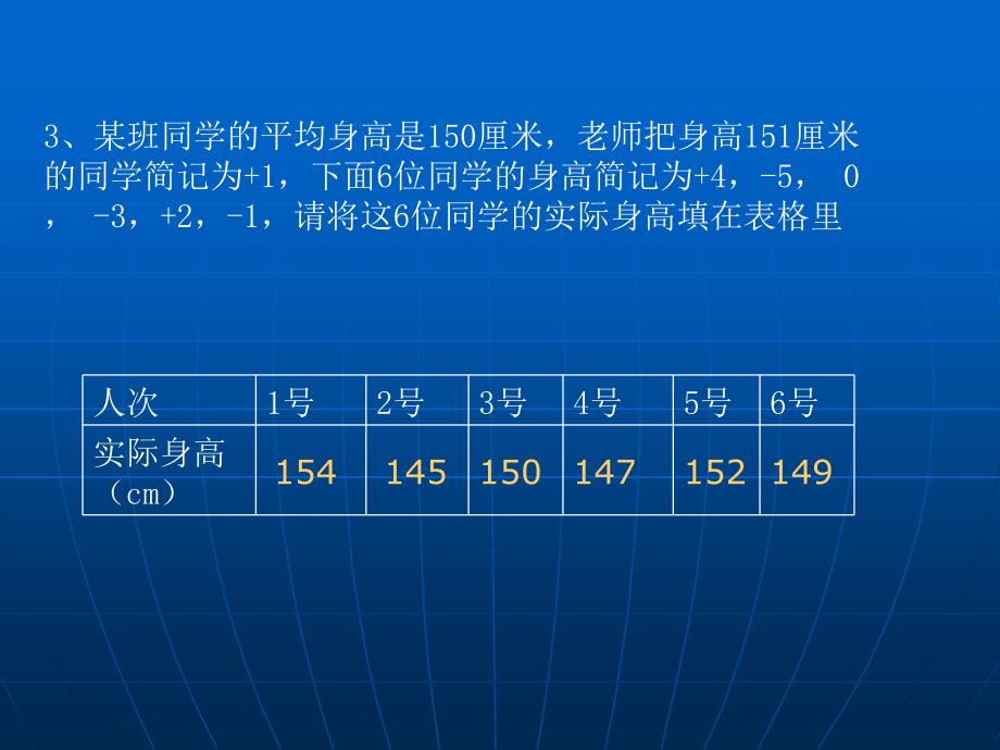 新课标人教版数学六年级下册《生活中的负数》课件之二_第4页