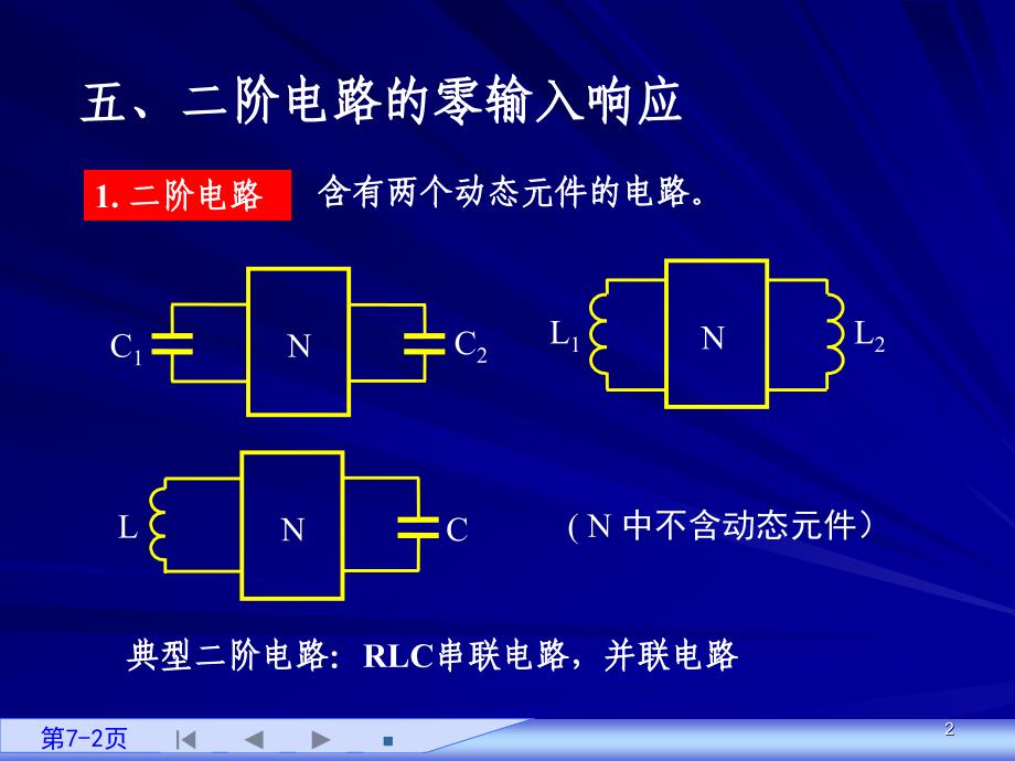 电路罗先觉777_第2页