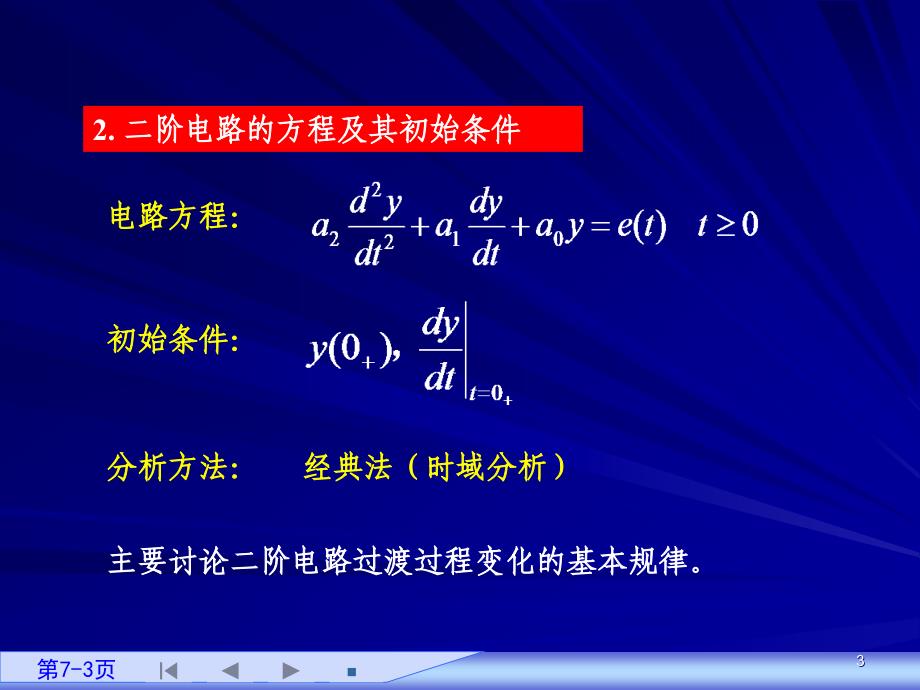 电路罗先觉777_第3页