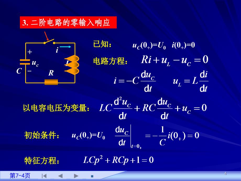 电路罗先觉777_第4页