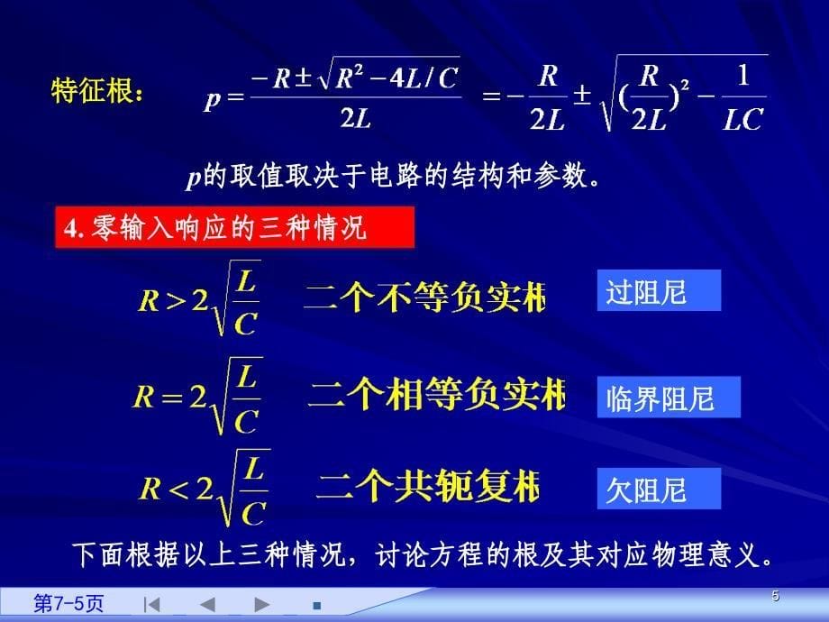 电路罗先觉777_第5页