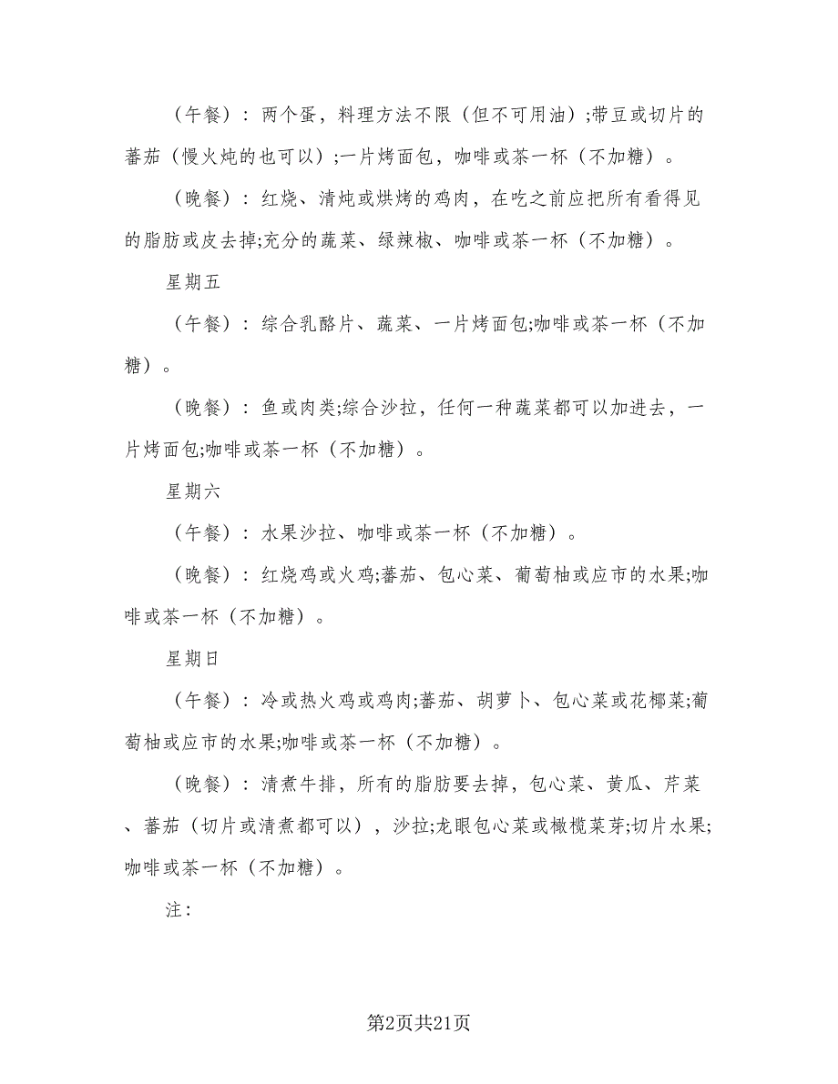 2023年学霸寒假学习通用计划样本（七篇）.doc_第2页