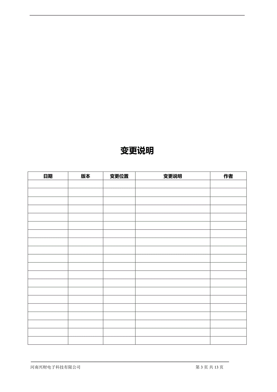 基于金财工程应用支撑平台建设财政一体化信息管理系统_第4页