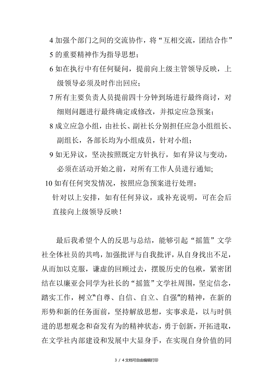 演讲比赛总结报告_第3页