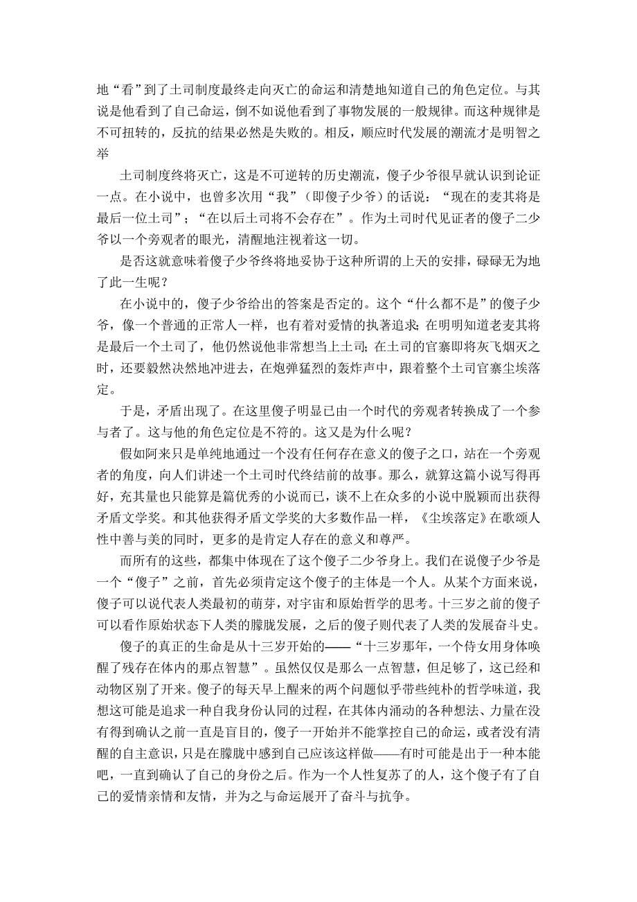 一个不妥协的时代旁观者.doc_第5页