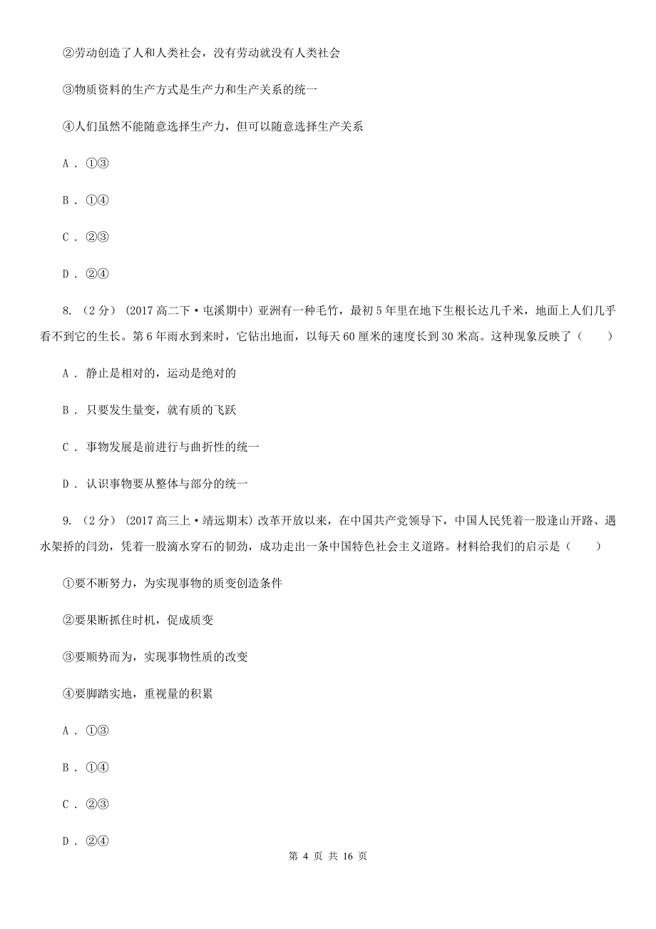 北京市高二下学期政治防控保学第二次考试试卷_第4页