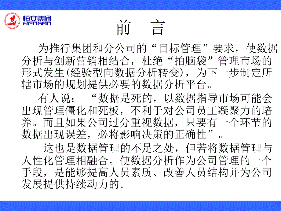 市场营销数据分析应用与技巧_第2页