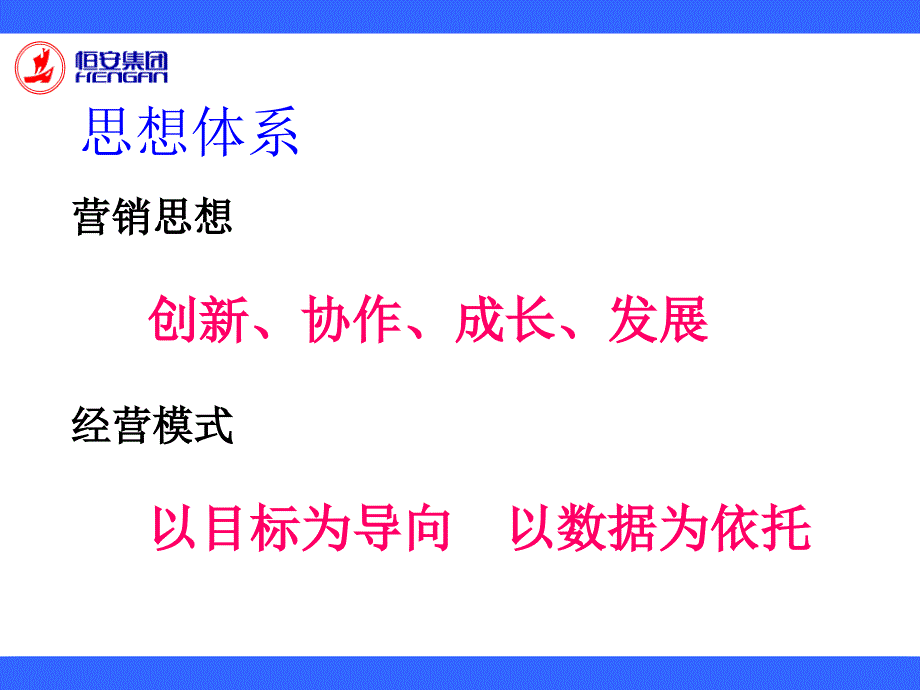 市场营销数据分析应用与技巧_第3页