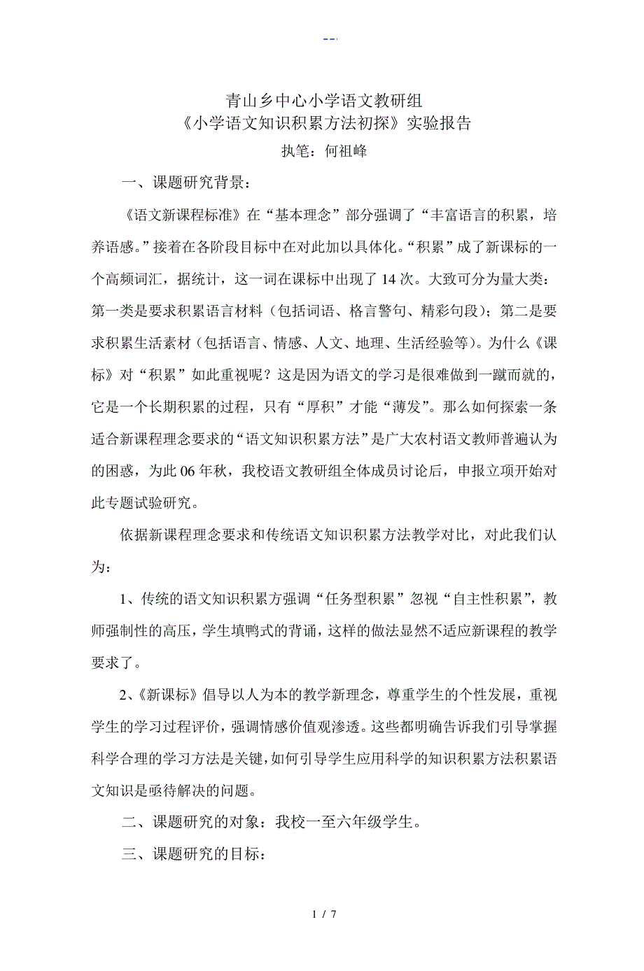 青山乡中心小学语文教研组_第1页