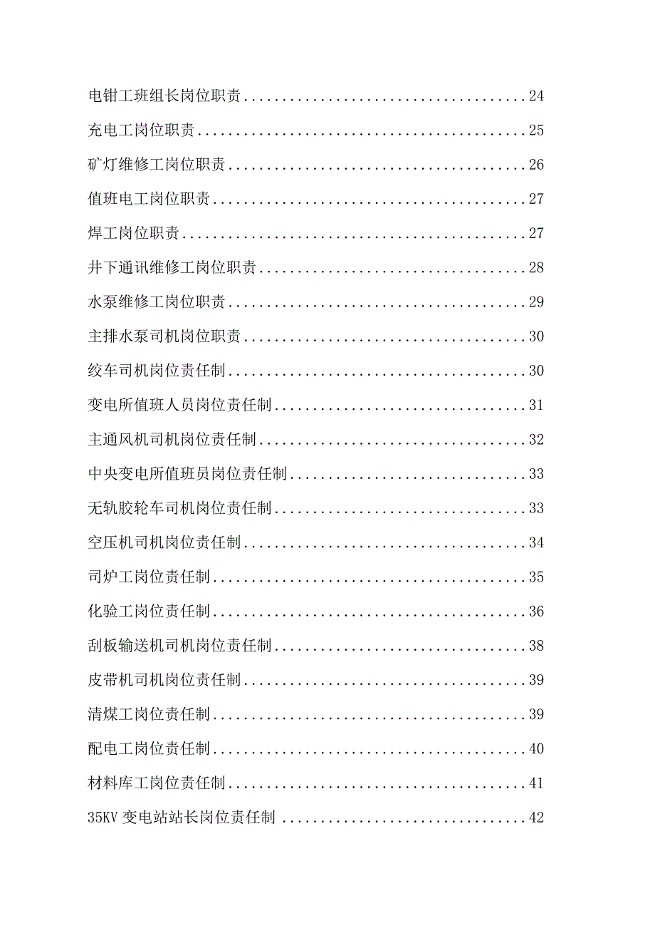 煤矿机电岗位责任制汇编_第2页