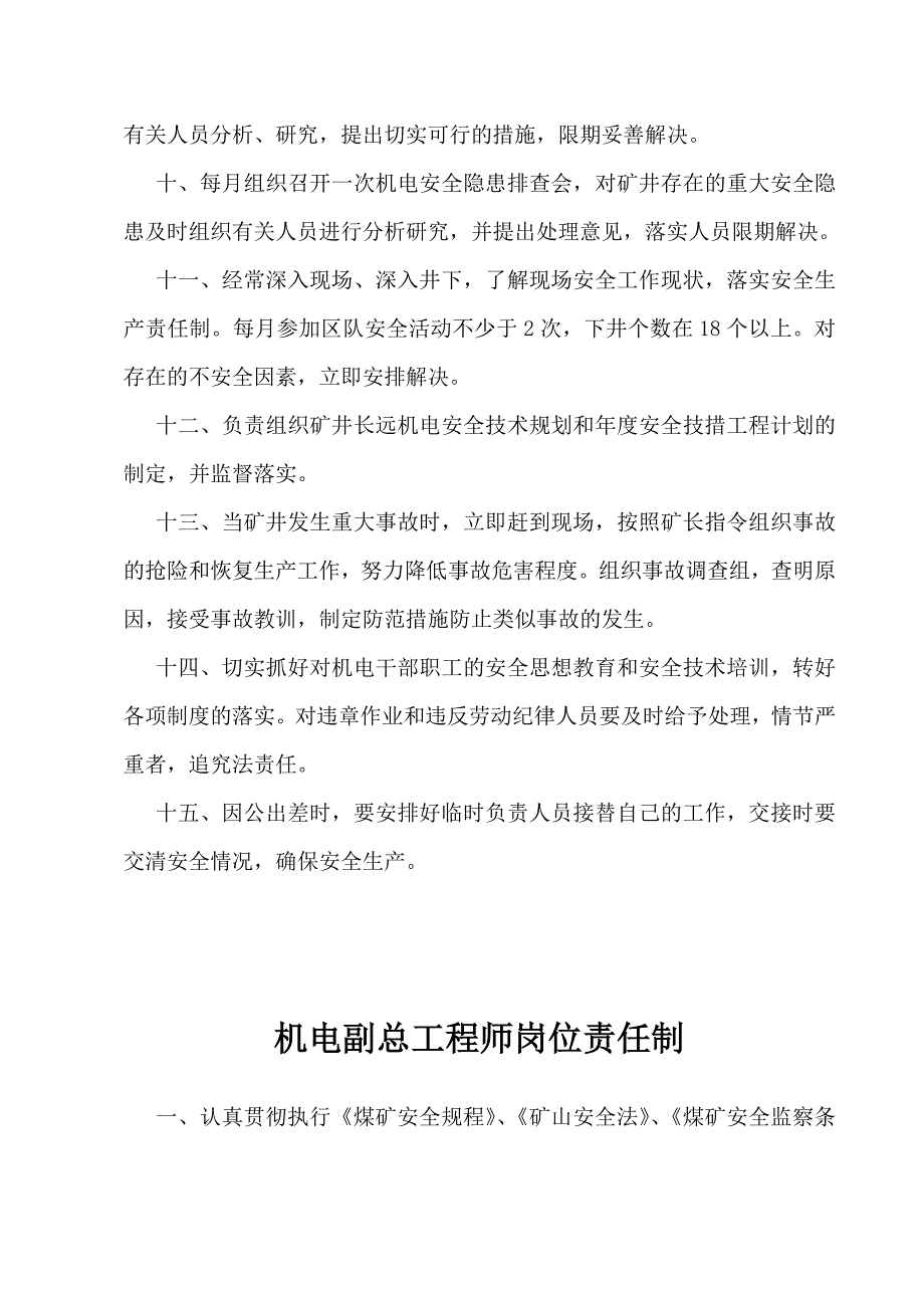 煤矿机电岗位责任制汇编_第4页