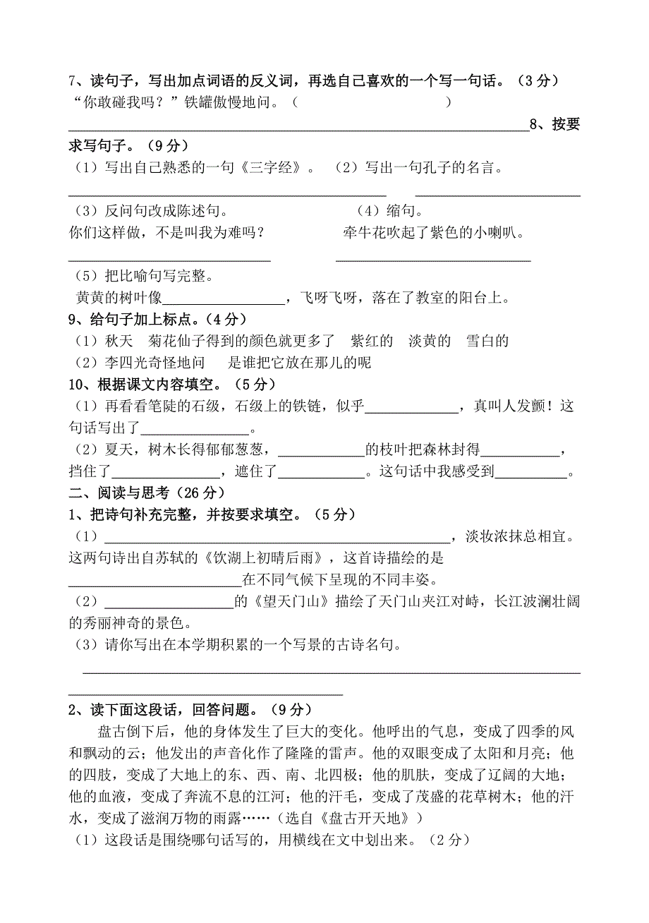 人教版小学三年级上册语文期末试题　共3套_第2页