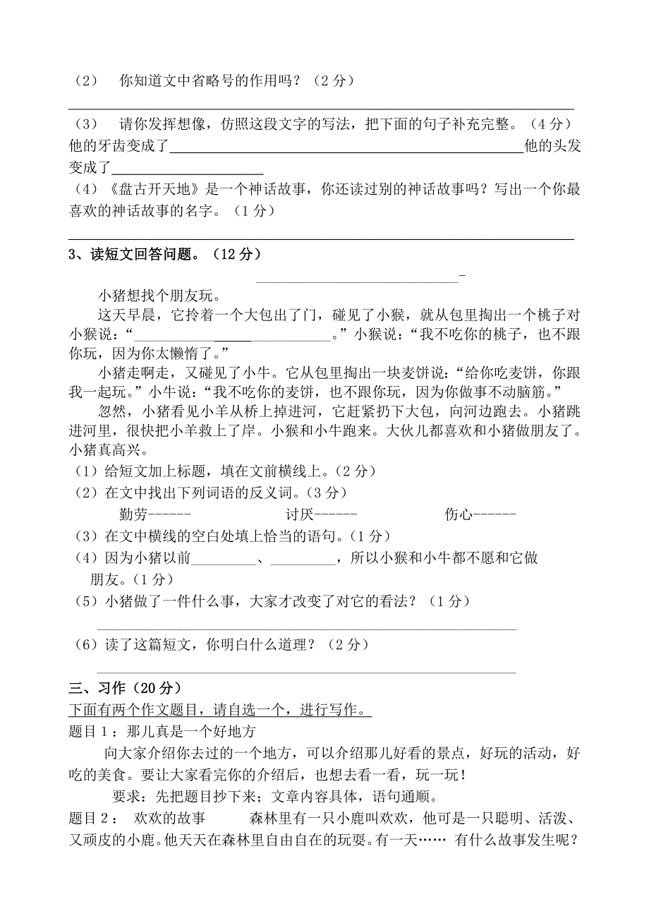 人教版小学三年级上册语文期末试题　共3套_第3页