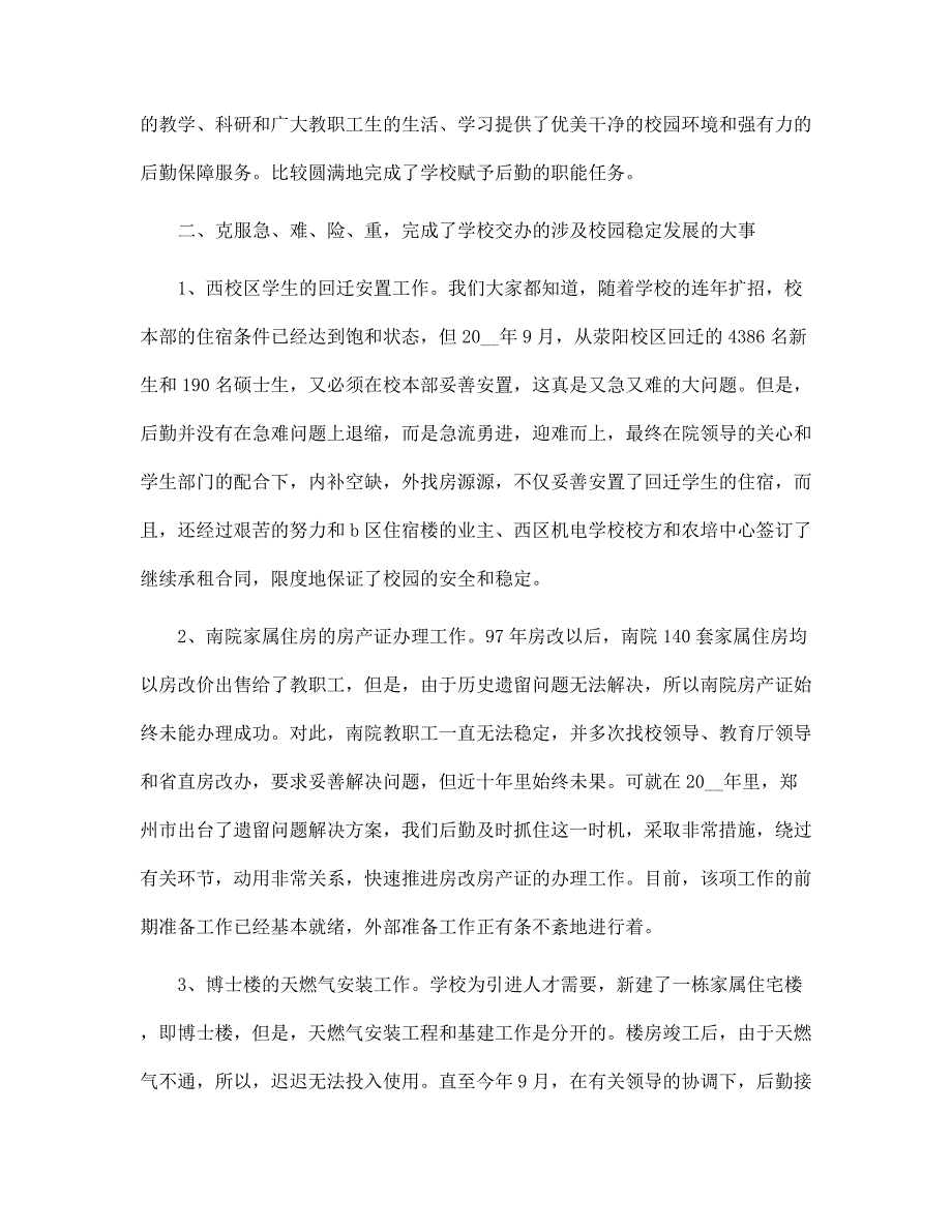 2022公司行政后勤工作总结范文_第2页