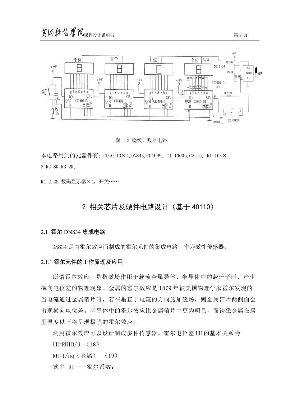 绕线机计数器电路设计.doc_第5页