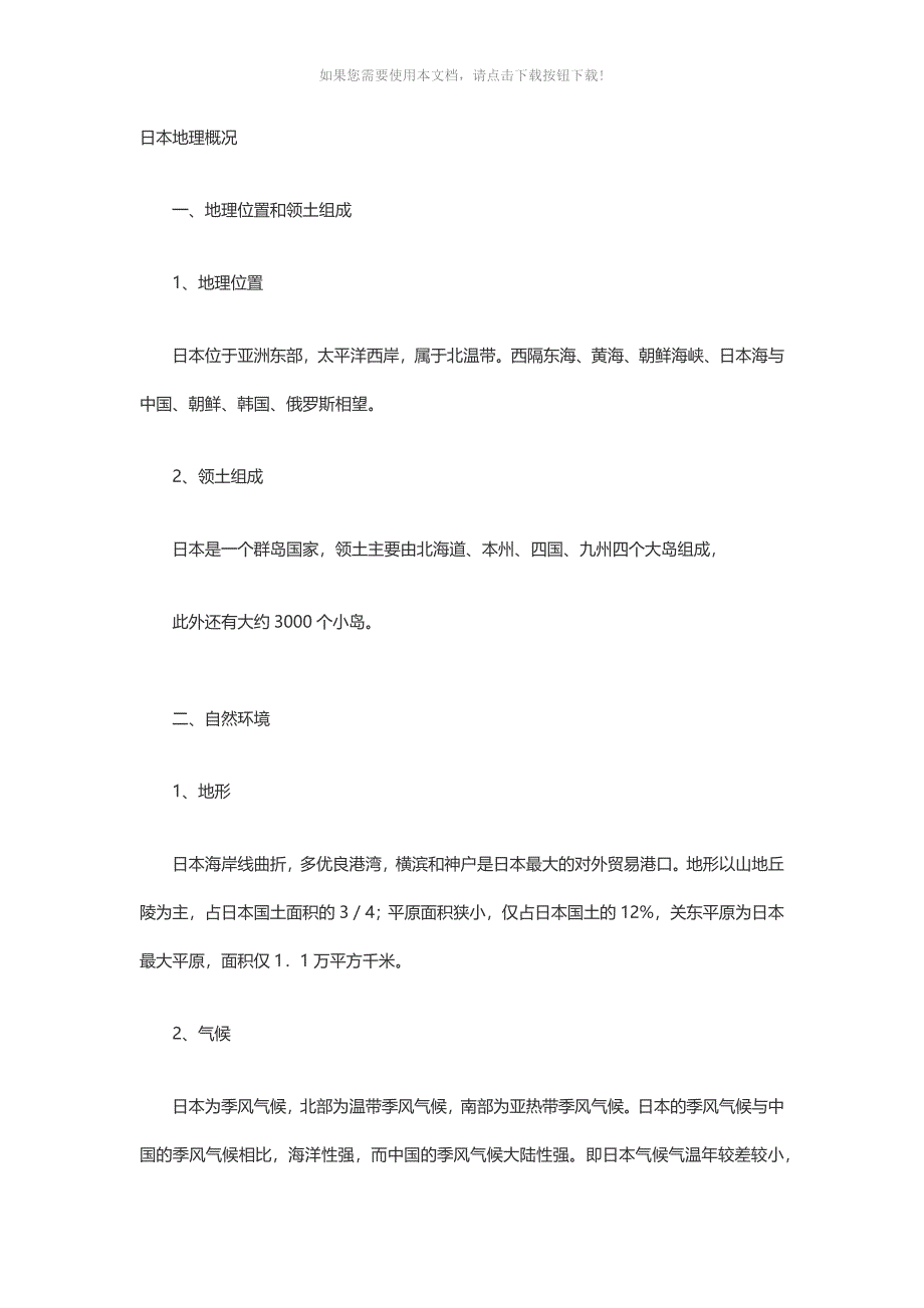 日本地理知识点_第1页