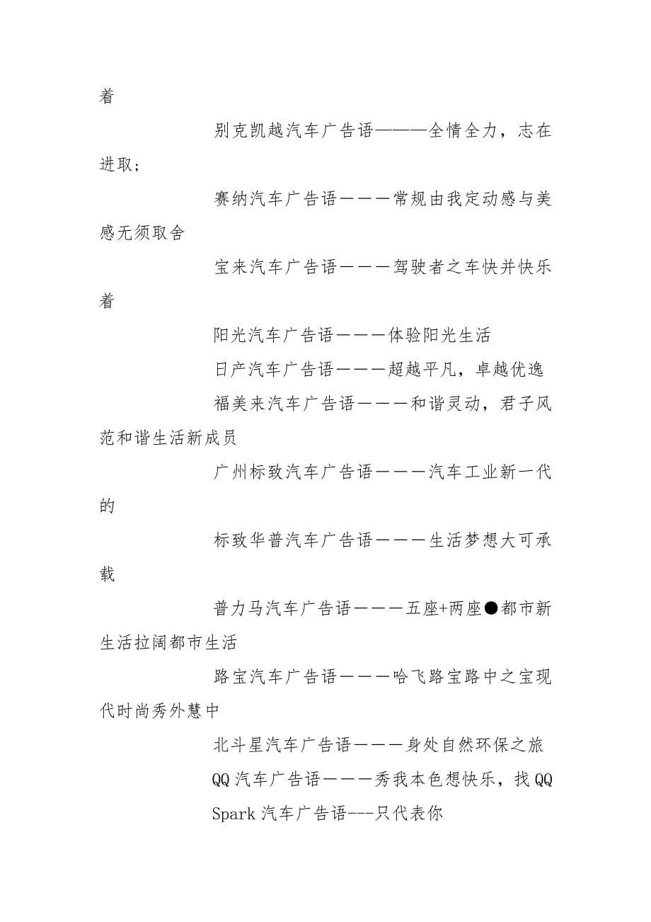 知名品牌汽车广告词.docx_第5页