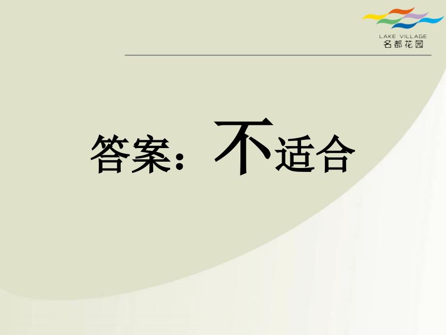 湖北省武汉名都花园小户型市场分析报告(68页)_第4页