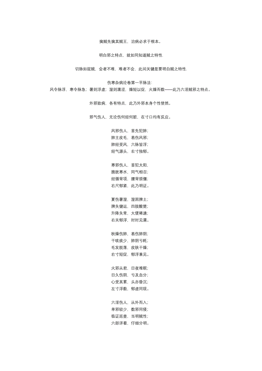 任之堂主人祖传脉学_第4页