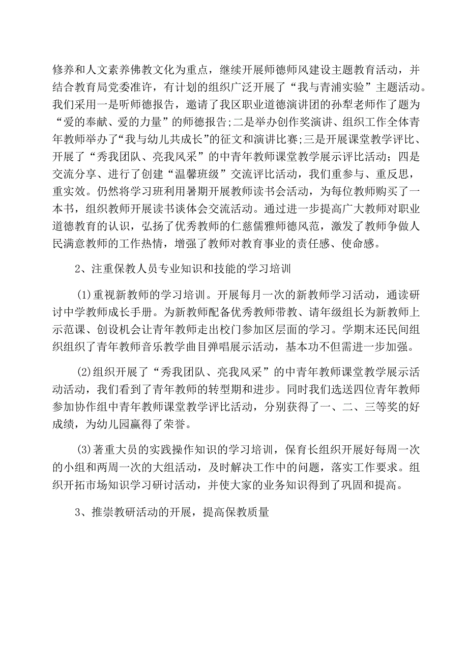 幼儿园教师资格证面试讲座心得体会_第2页