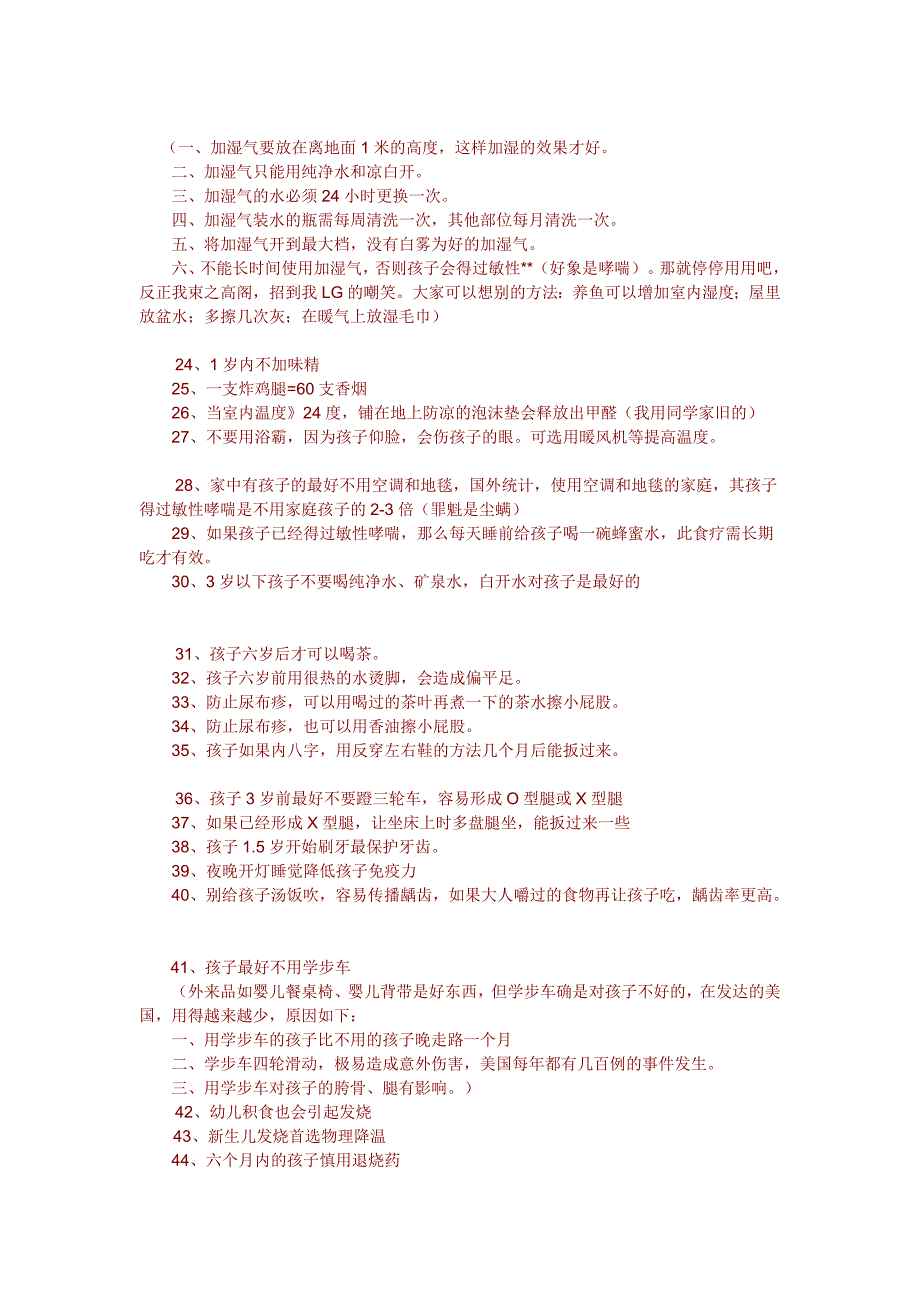 高级孕育师心得.doc_第2页