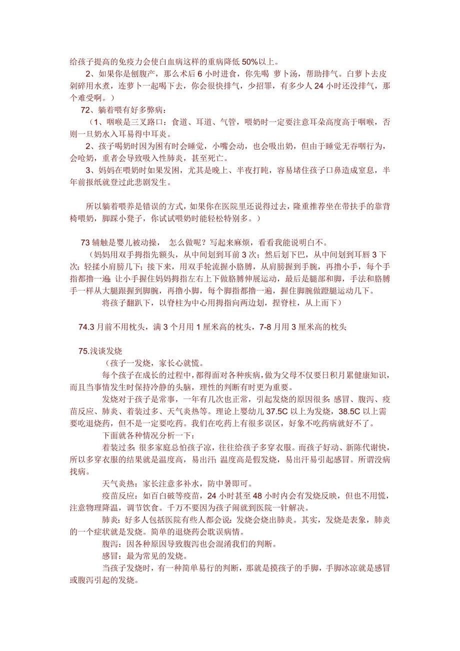 高级孕育师心得.doc_第5页