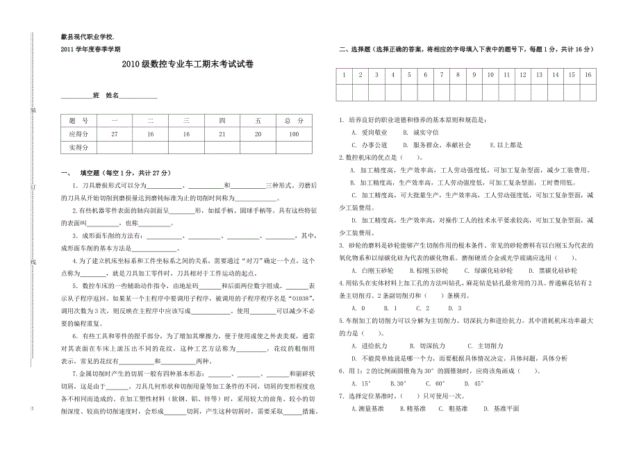 10级第三学期期末考试车工试卷.doc_第1页