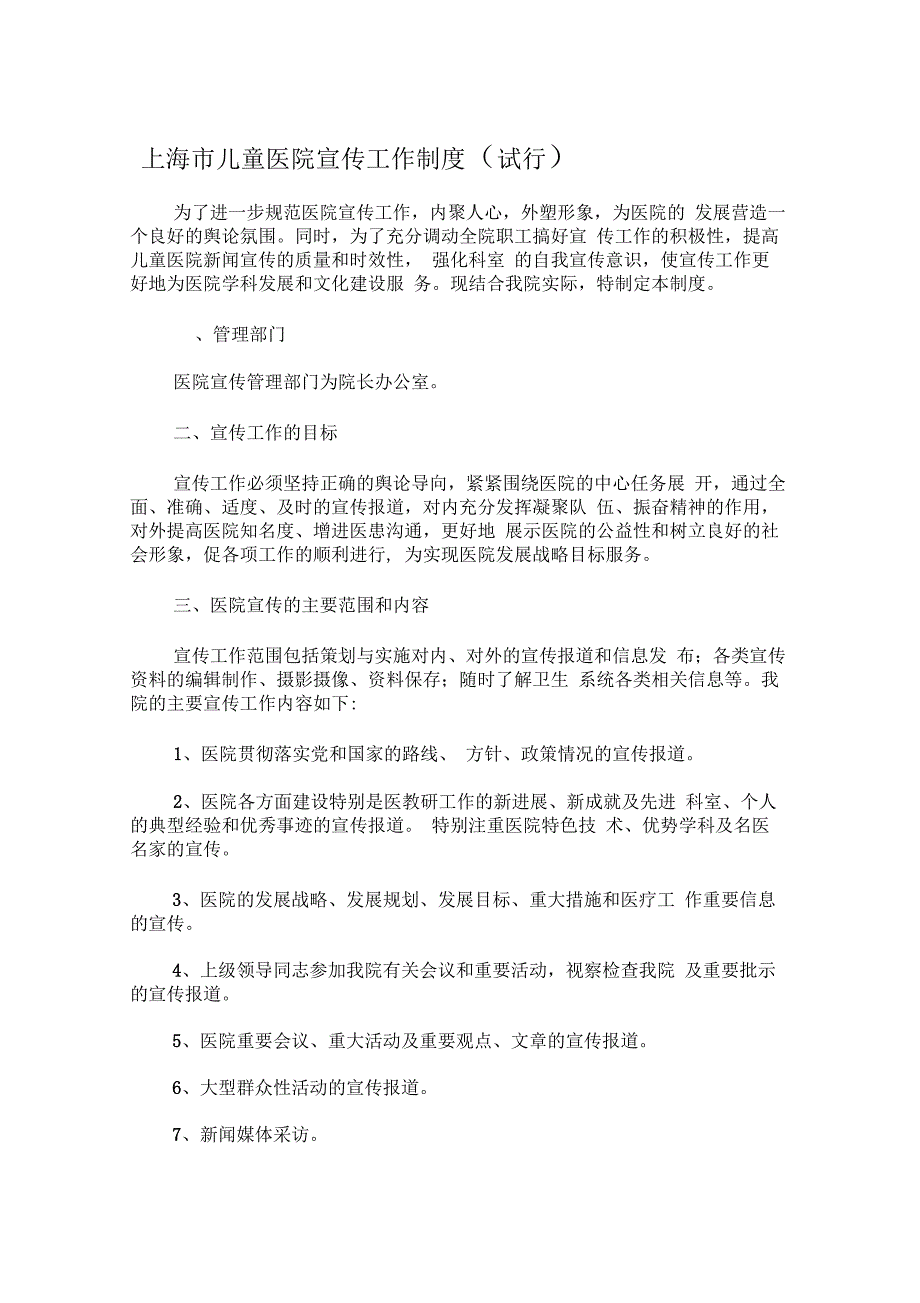 上海市儿童医院宣传工作制度_第1页