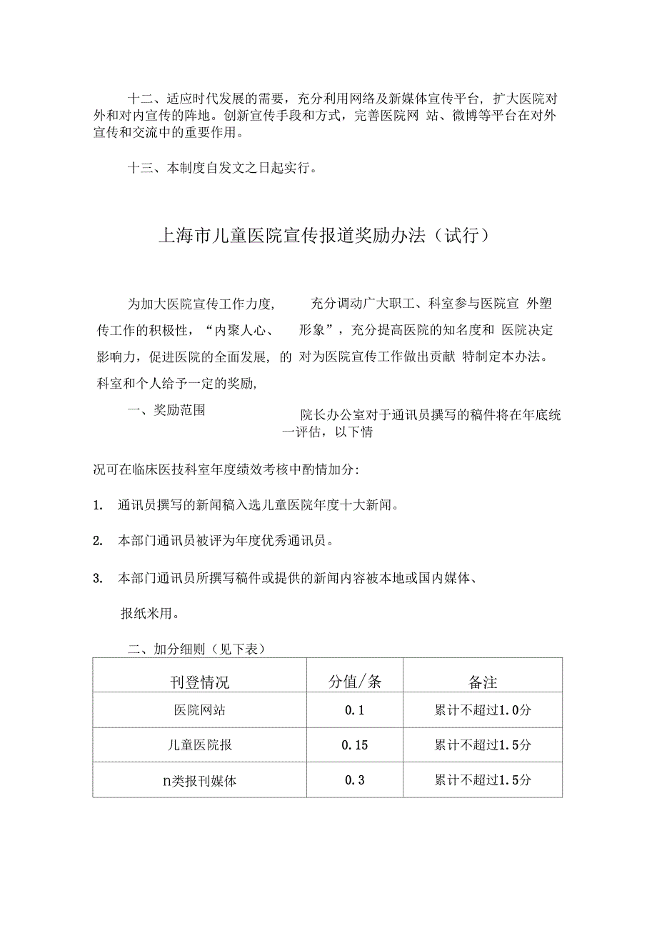 上海市儿童医院宣传工作制度_第4页