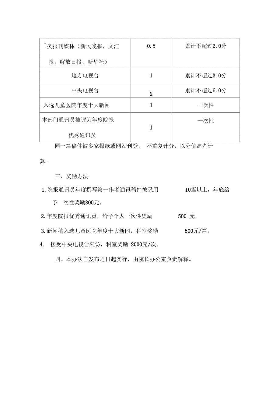 上海市儿童医院宣传工作制度_第5页