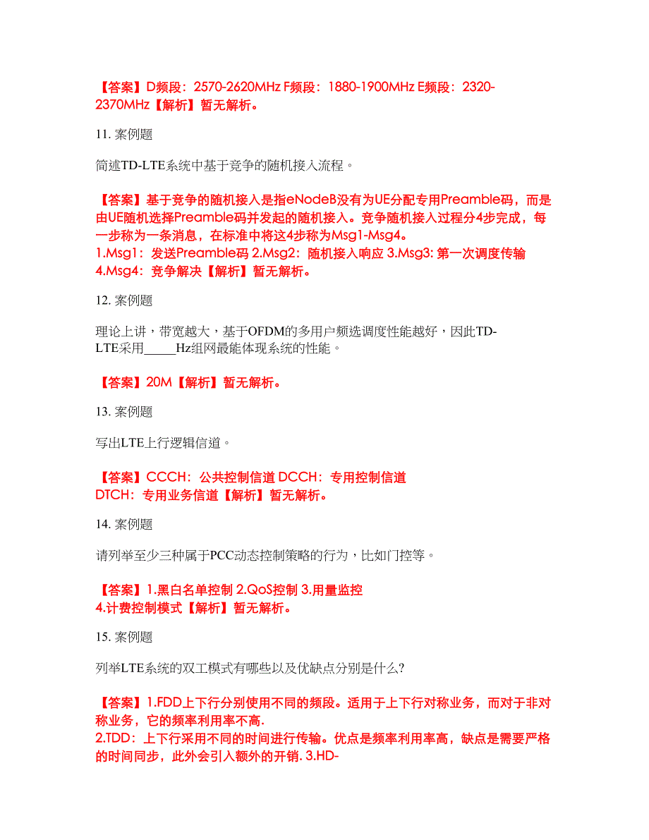 2022年通信工程师-通信运营商集中采购考前拔高综合测试题（含答案带详解）第14期_第3页