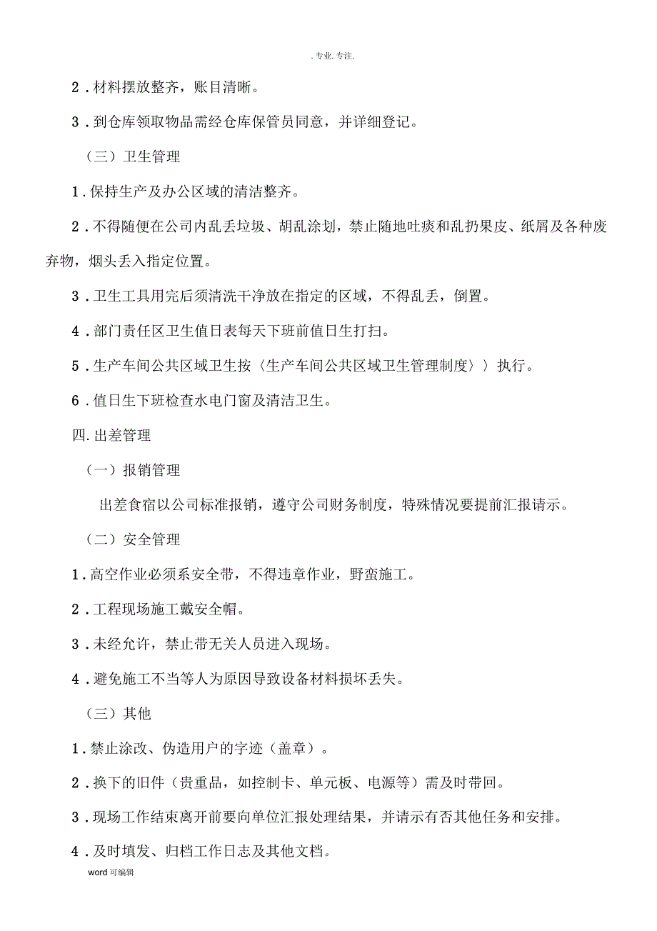 技术部部门管理制度汇编_第2页