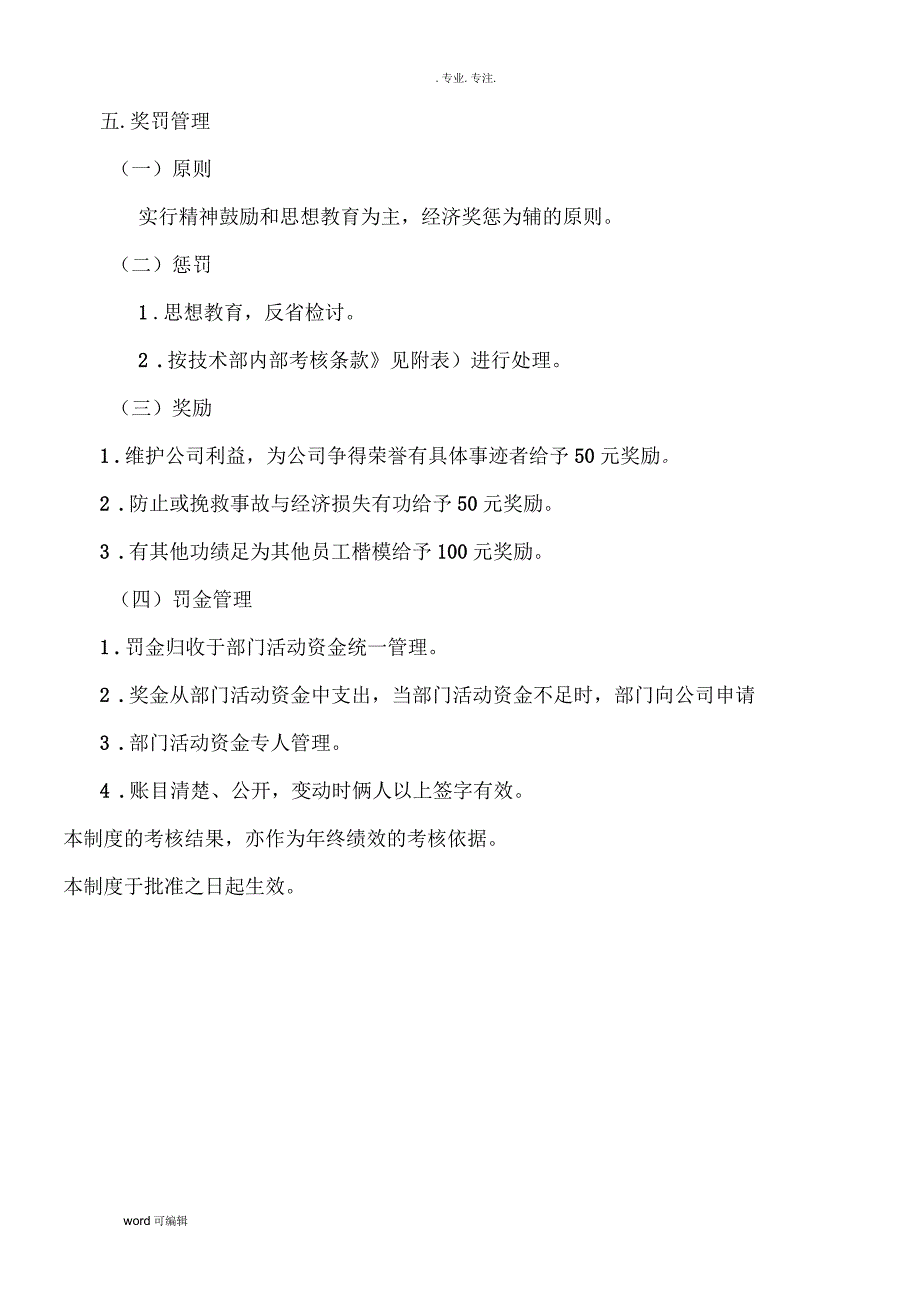 技术部部门管理制度汇编_第3页